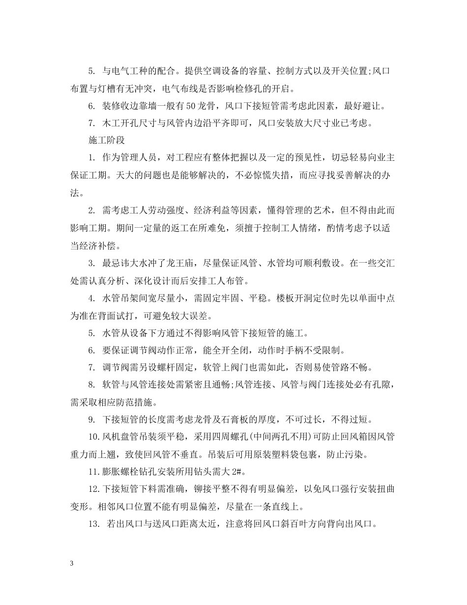 施工员个人年度工作总结_第3页