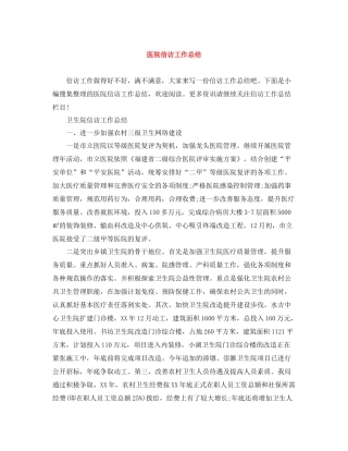 医院信访工作总结