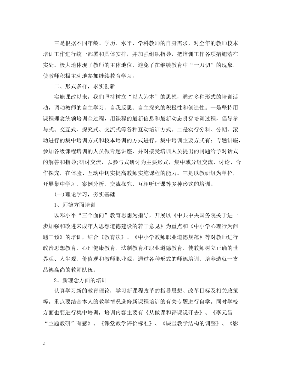 校本培训总结范文3_第2页