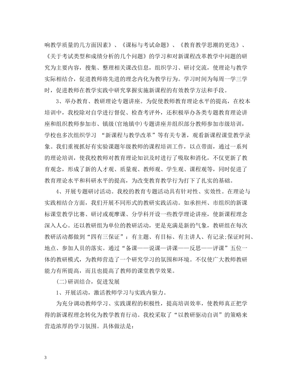 校本培训总结范文3_第3页