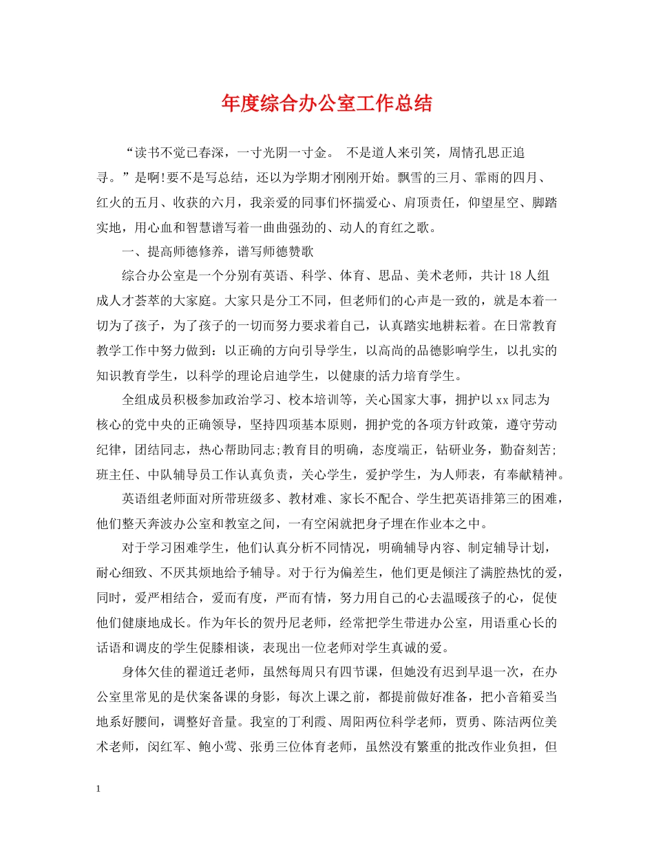 2020年度综合办公室工作总结_第1页