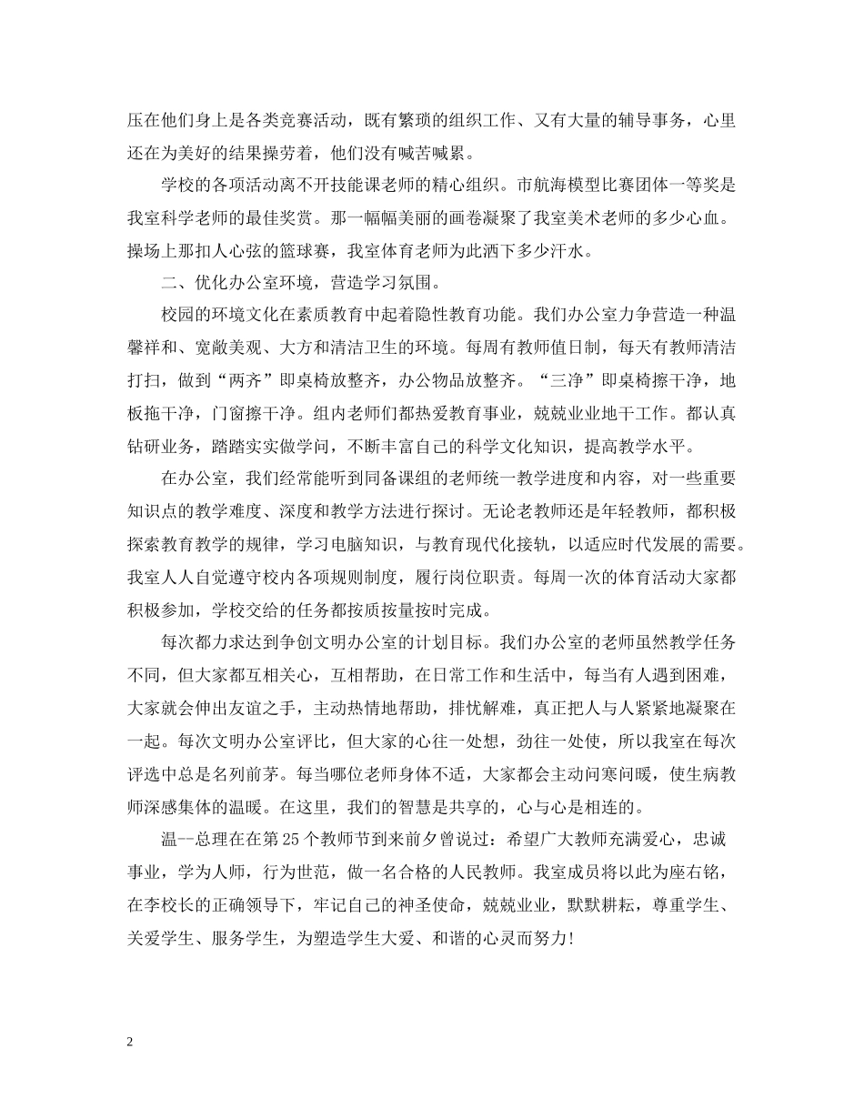 2020年度综合办公室工作总结_第2页