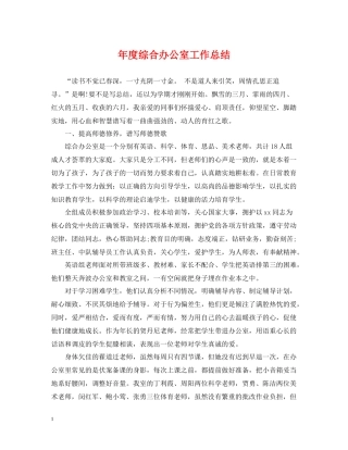 2020年度综合办公室工作总结