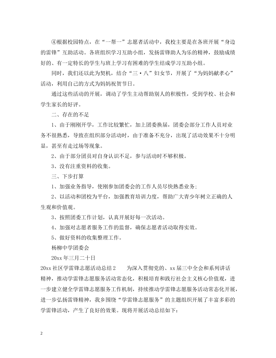 社区学雷锋志愿活动总结_第2页