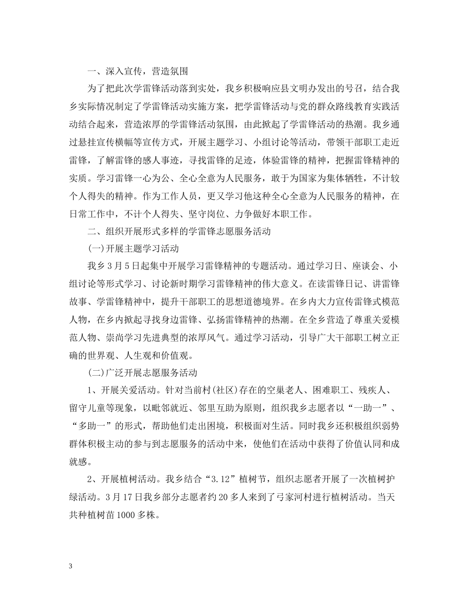 社区学雷锋志愿活动总结_第3页