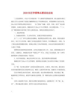 社区学雷锋志愿活动总结