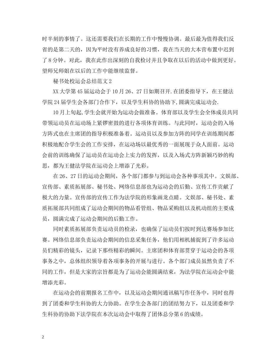 秘书处校运会总结范文_第2页