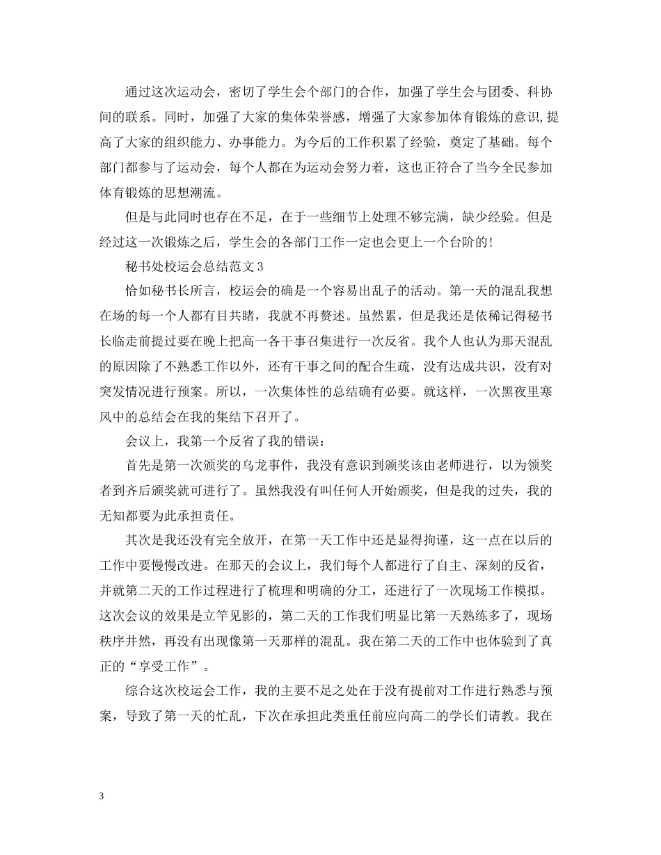 秘书处校运会总结范文_第3页