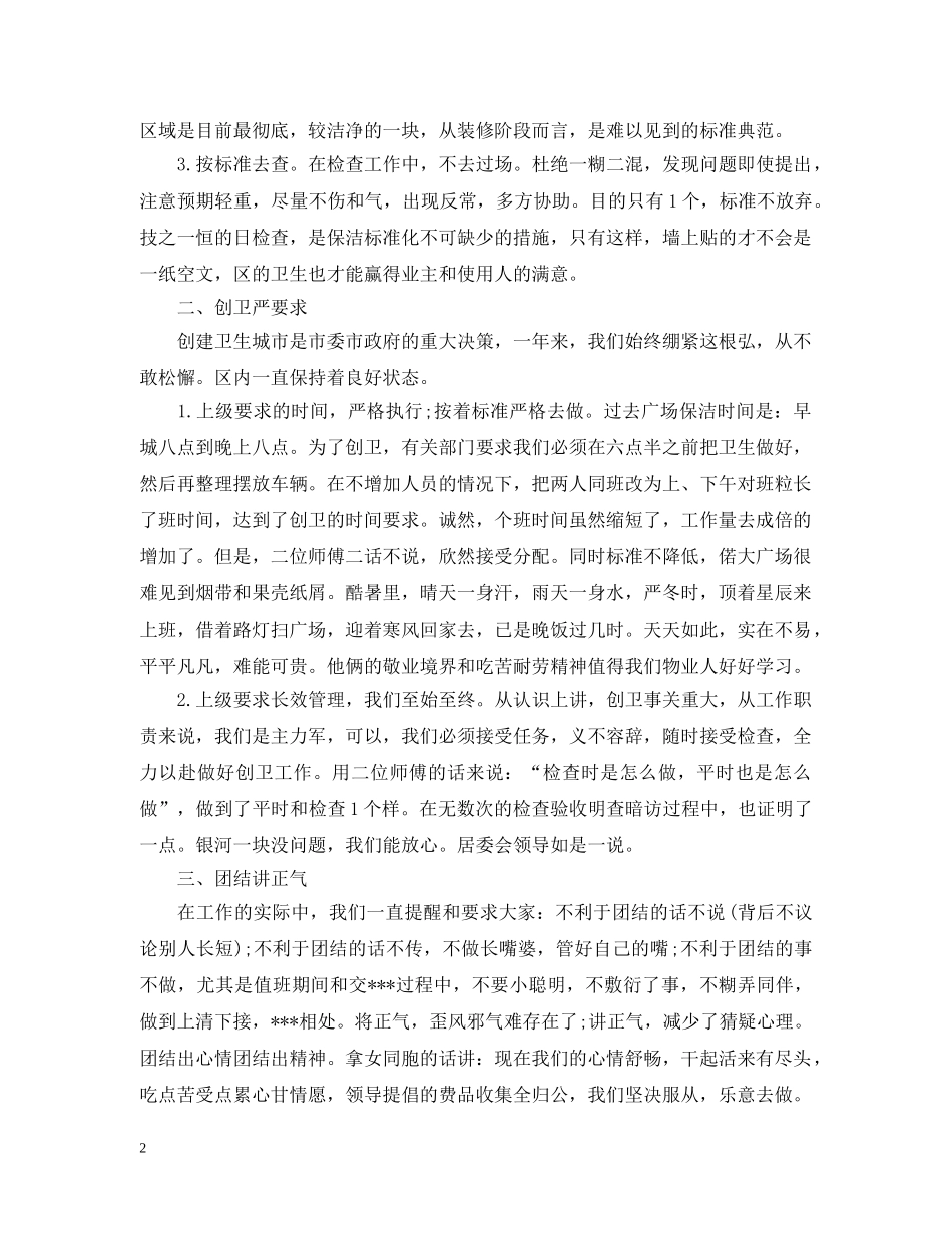 保洁员的个人年终工作总结范文5篇 保洁员工作总结 _第2页
