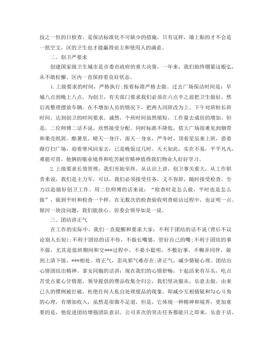 保洁员年度的工作总结 _第2页