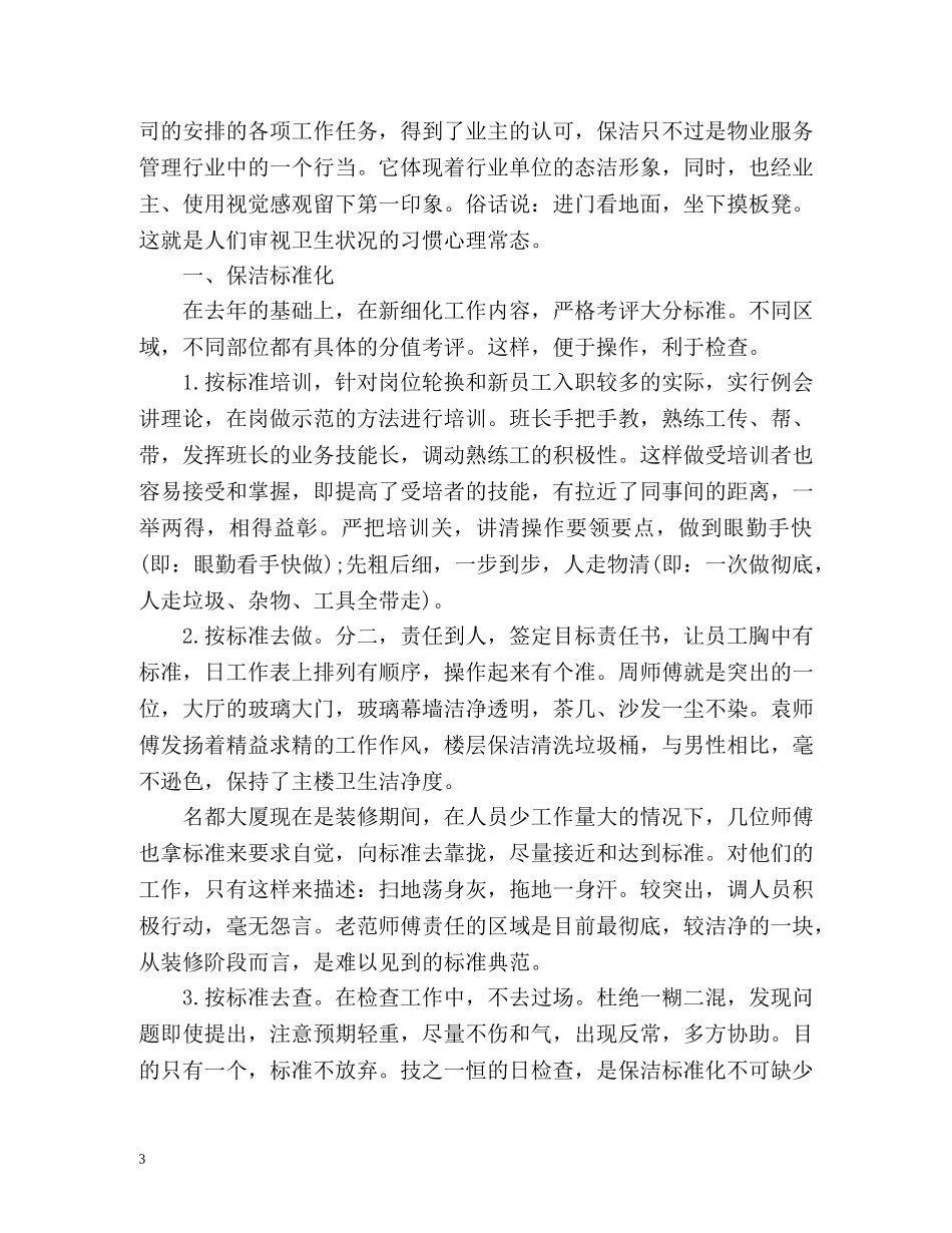 保洁员年度工作总结 _第3页
