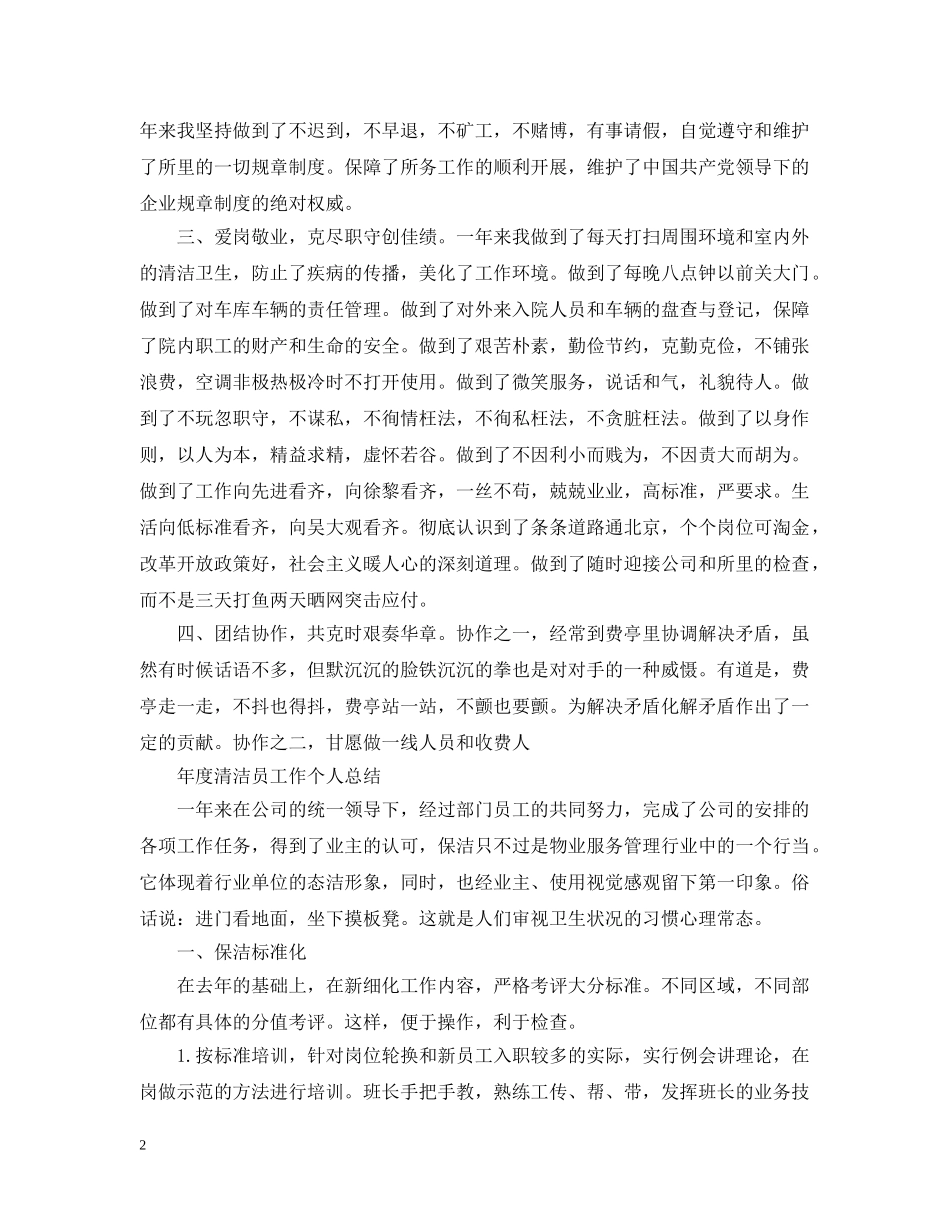 保洁员年度工作总结范文 _第2页