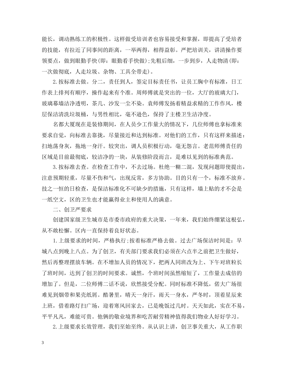 保洁员年度工作总结范文 _第3页