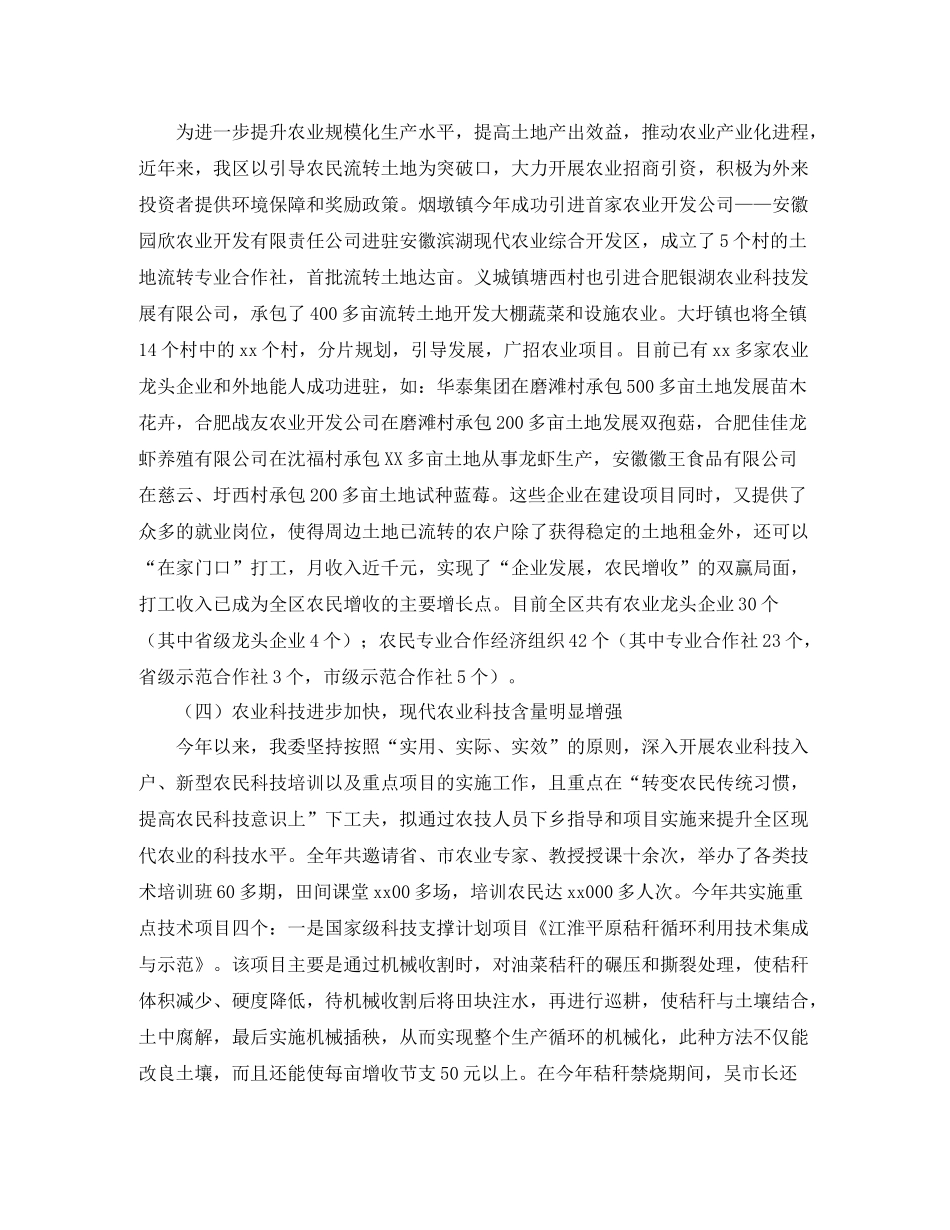 农委年度工作总结范文_第2页