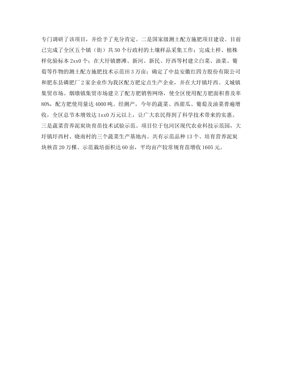 农委年度工作总结范文_第3页