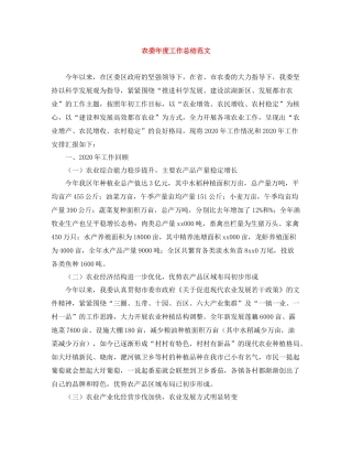 农委年度工作总结范文
