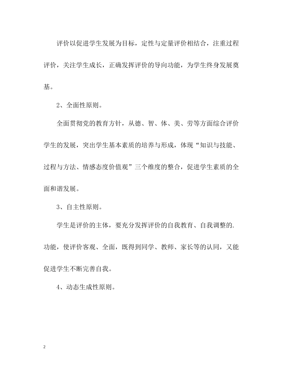 学生综合素质评价方案_第2页