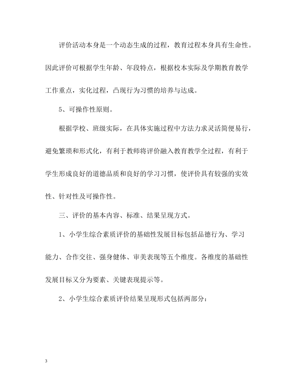 学生综合素质评价方案_第3页