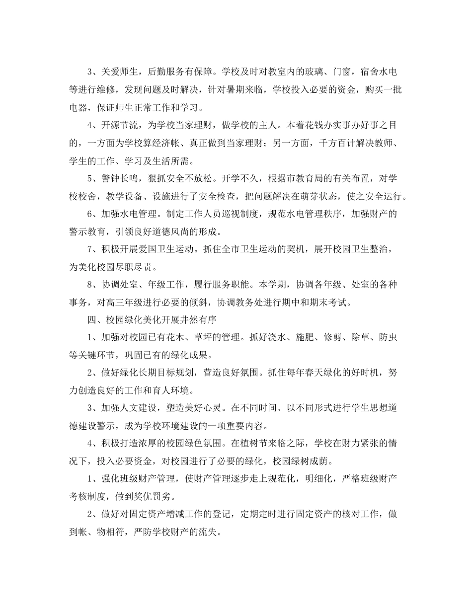 学校总务后勤工作总结3篇_第2页