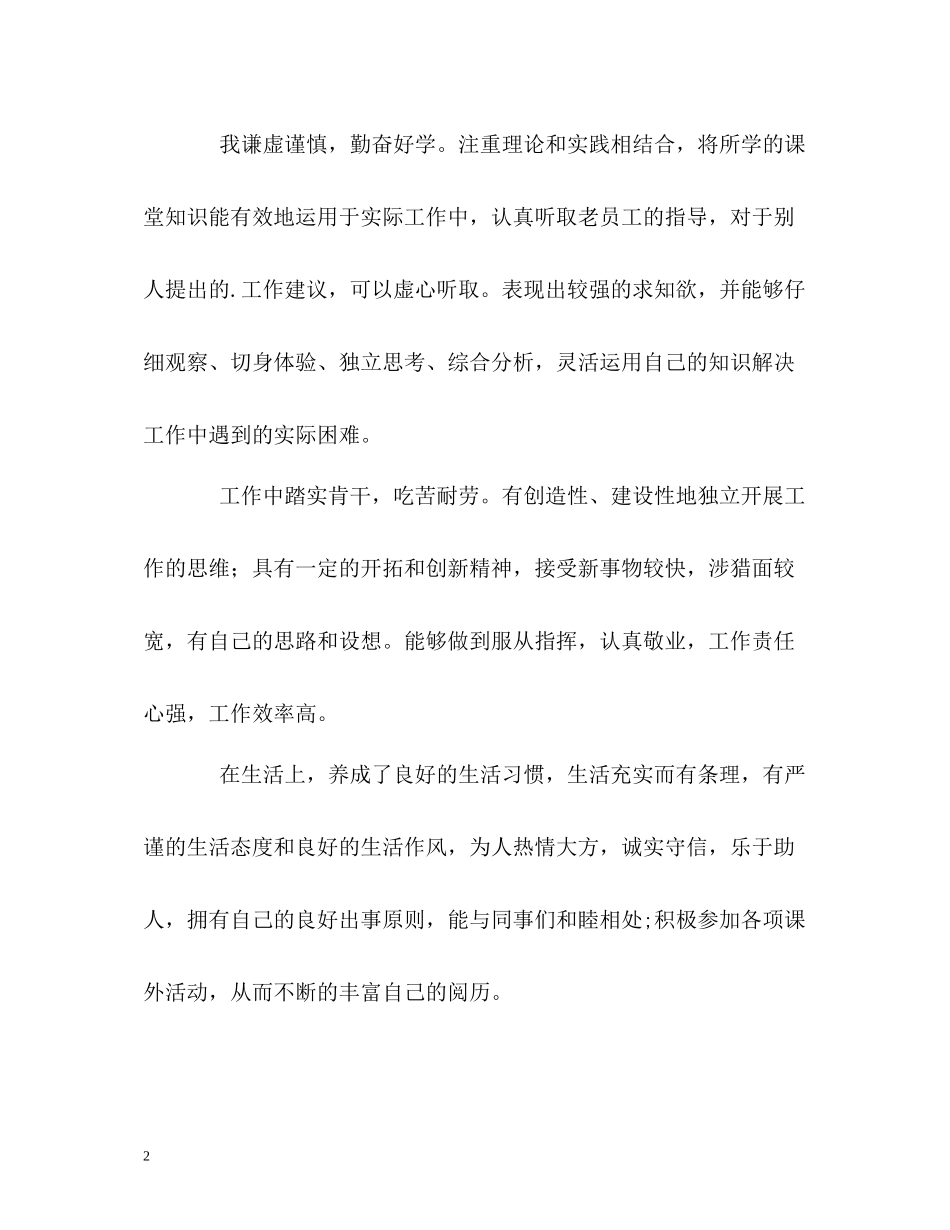 应届实习生实习工作的自我评价_第2页