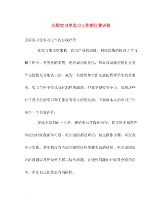 应届实习生实习工作的自我评价