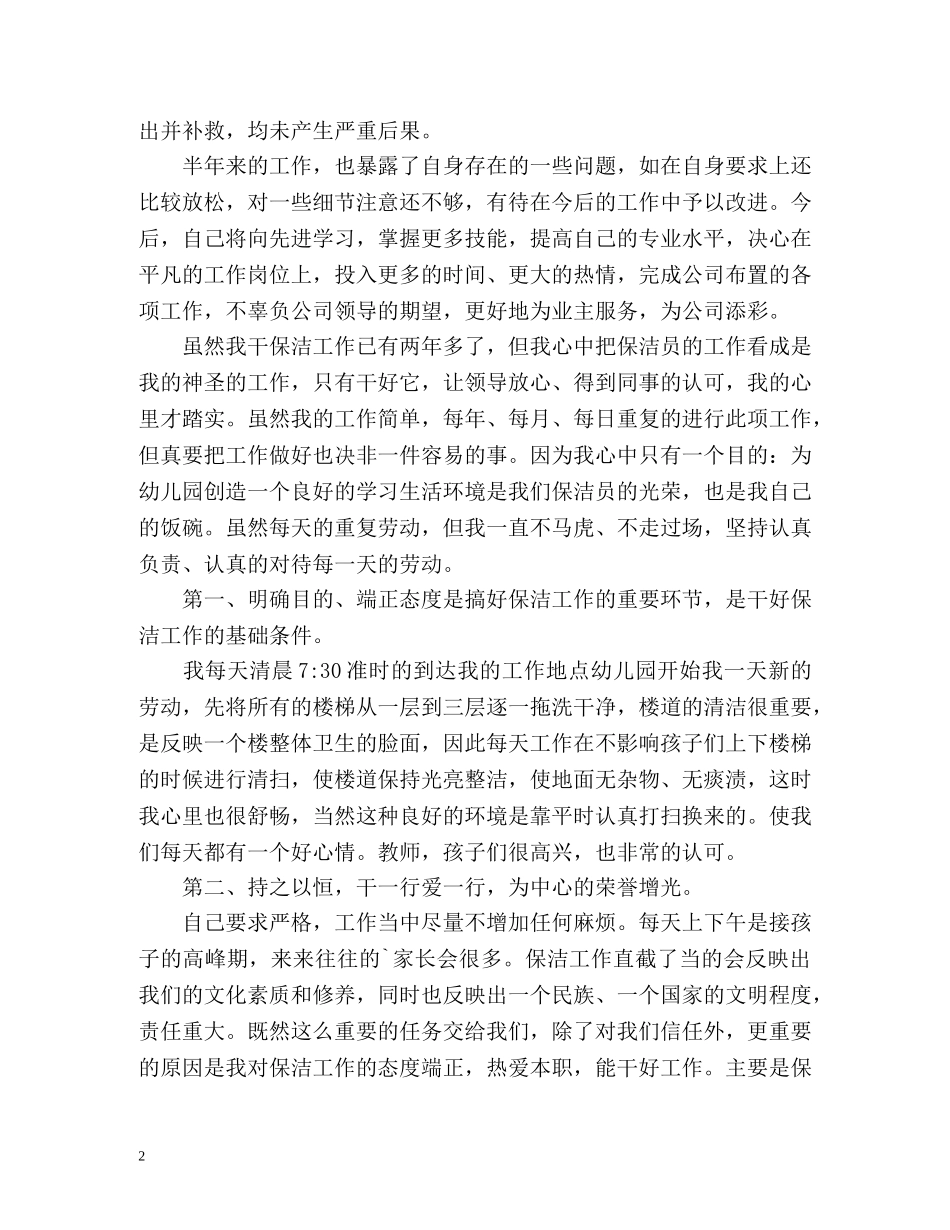 保洁员工个人工作总结 _第2页