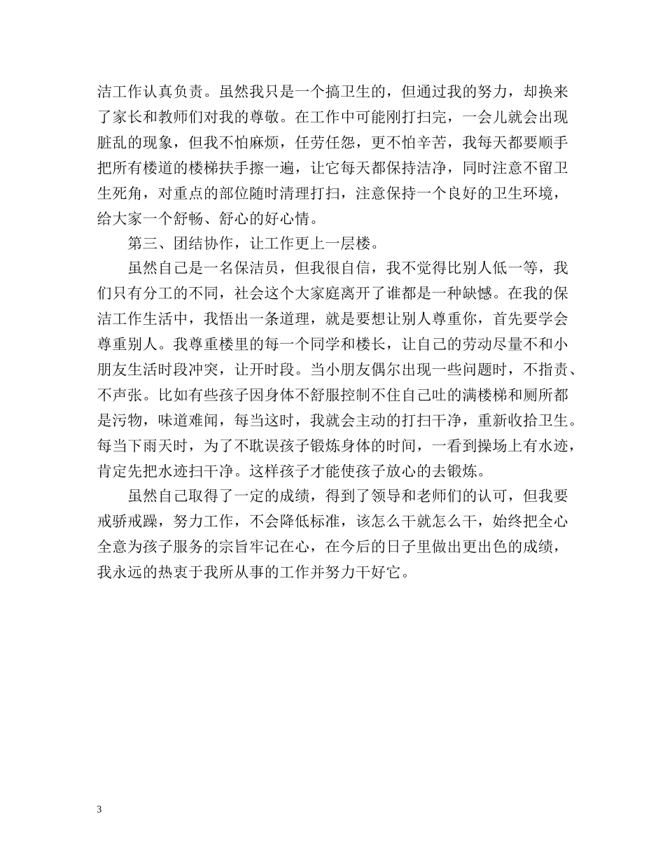 保洁员工个人工作总结 _第3页