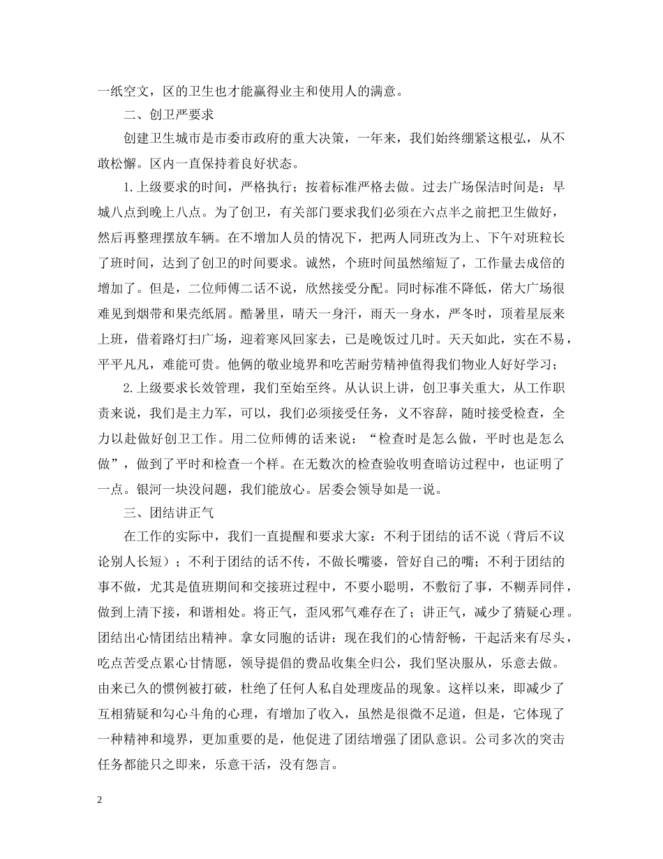 保洁员个人年终工作总结三篇 _第2页