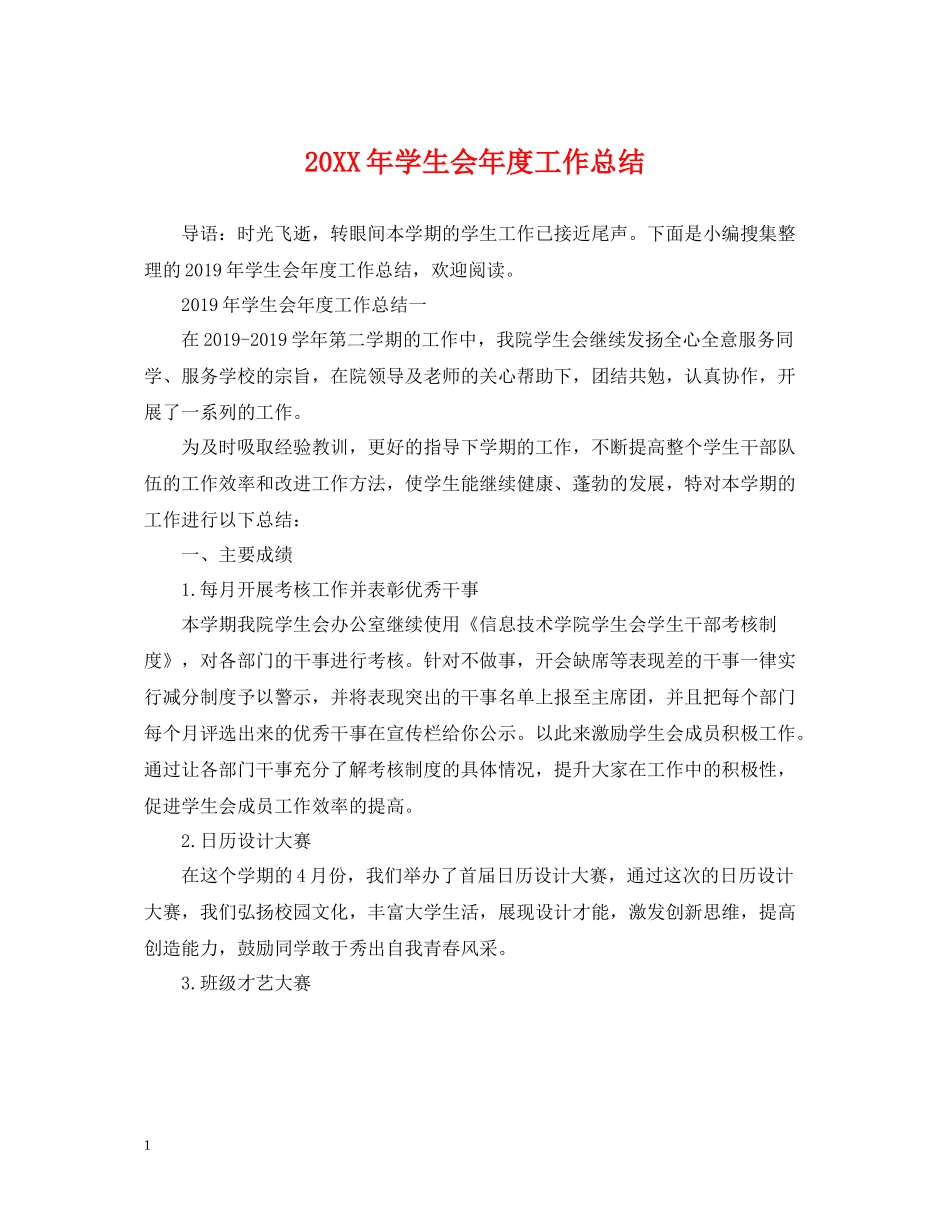 学生会年度工作总结_第1页