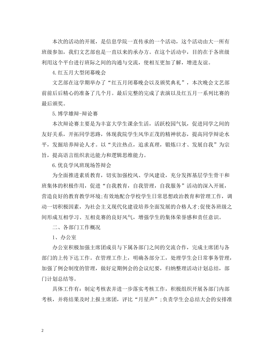 学生会年度工作总结_第2页