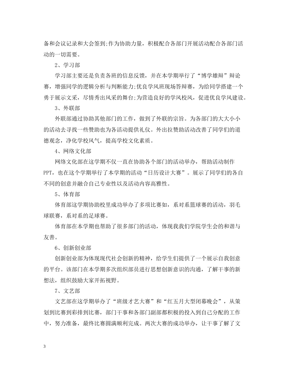 学生会年度工作总结_第3页