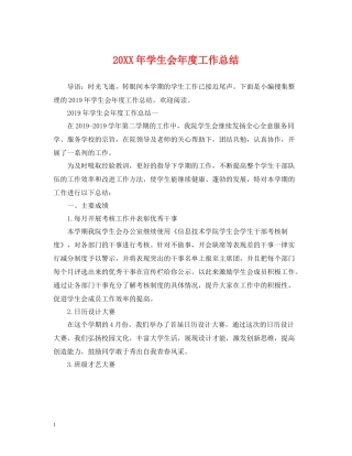 学生会年度工作总结