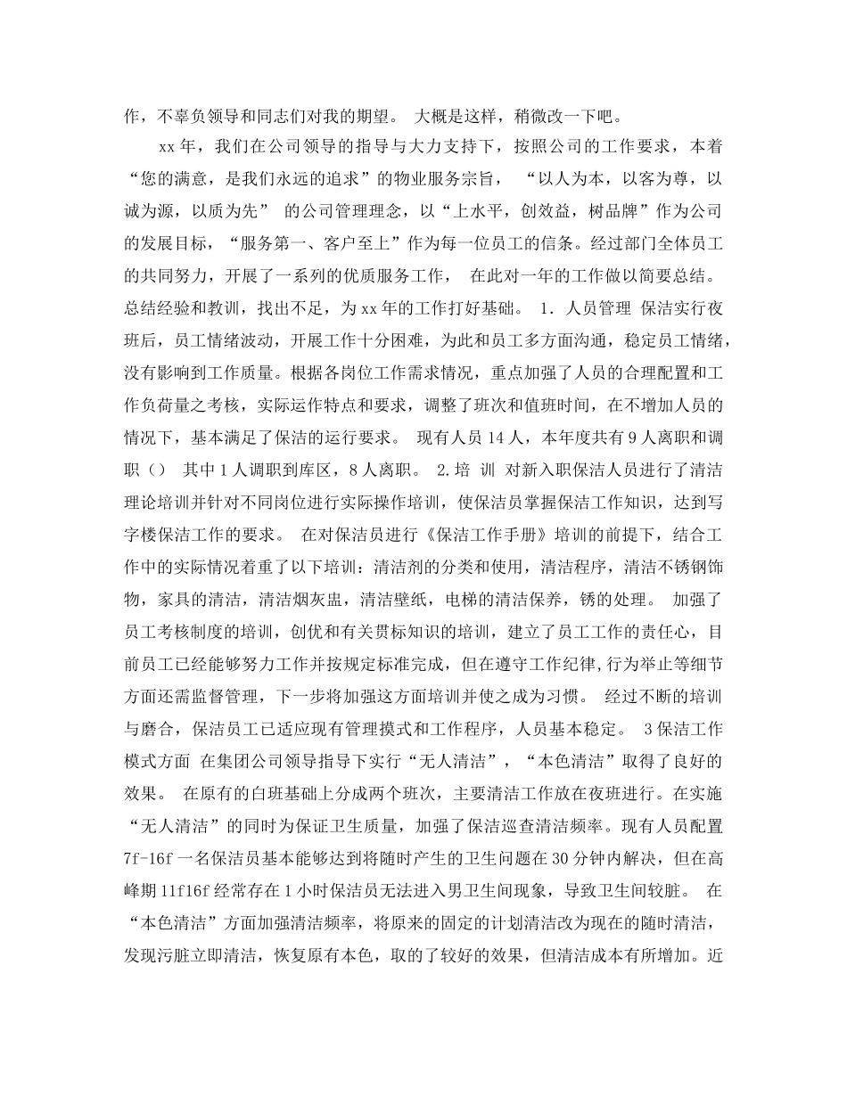 保洁员个人工作总结 _第2页