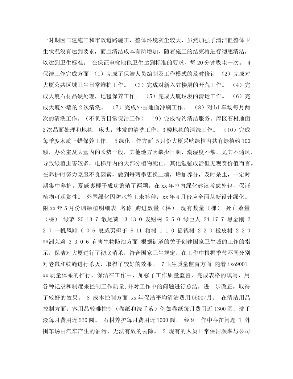 保洁员个人工作总结 _第3页