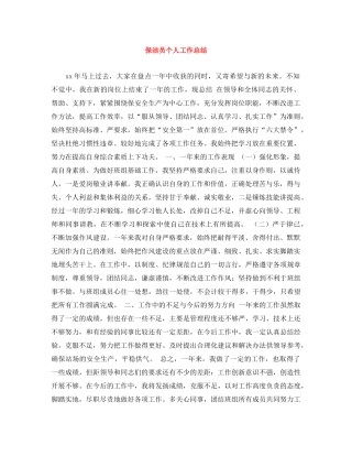 保洁员个人工作总结 