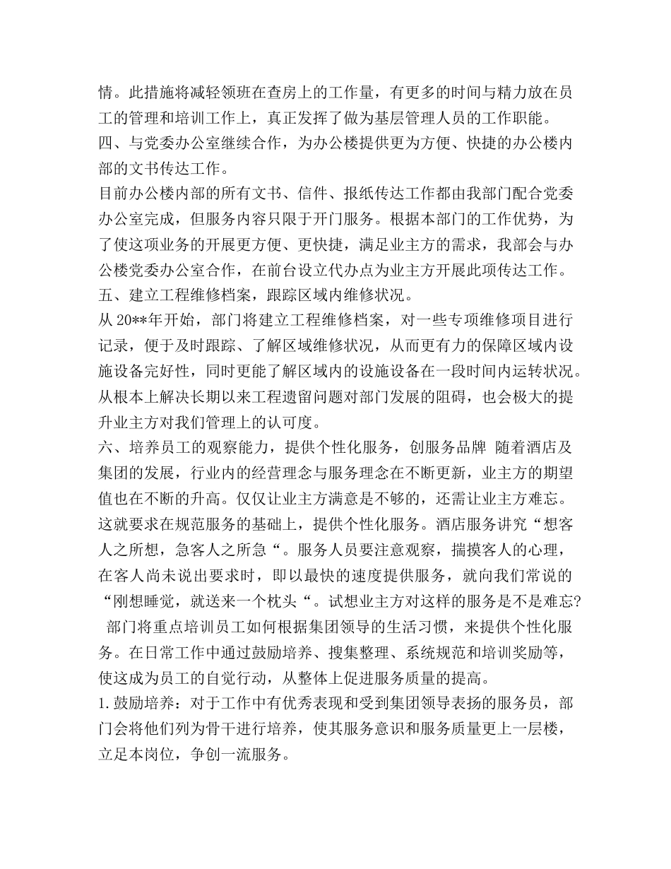 保洁公司2024年工作计划-保洁部2024年工作计划 _第2页