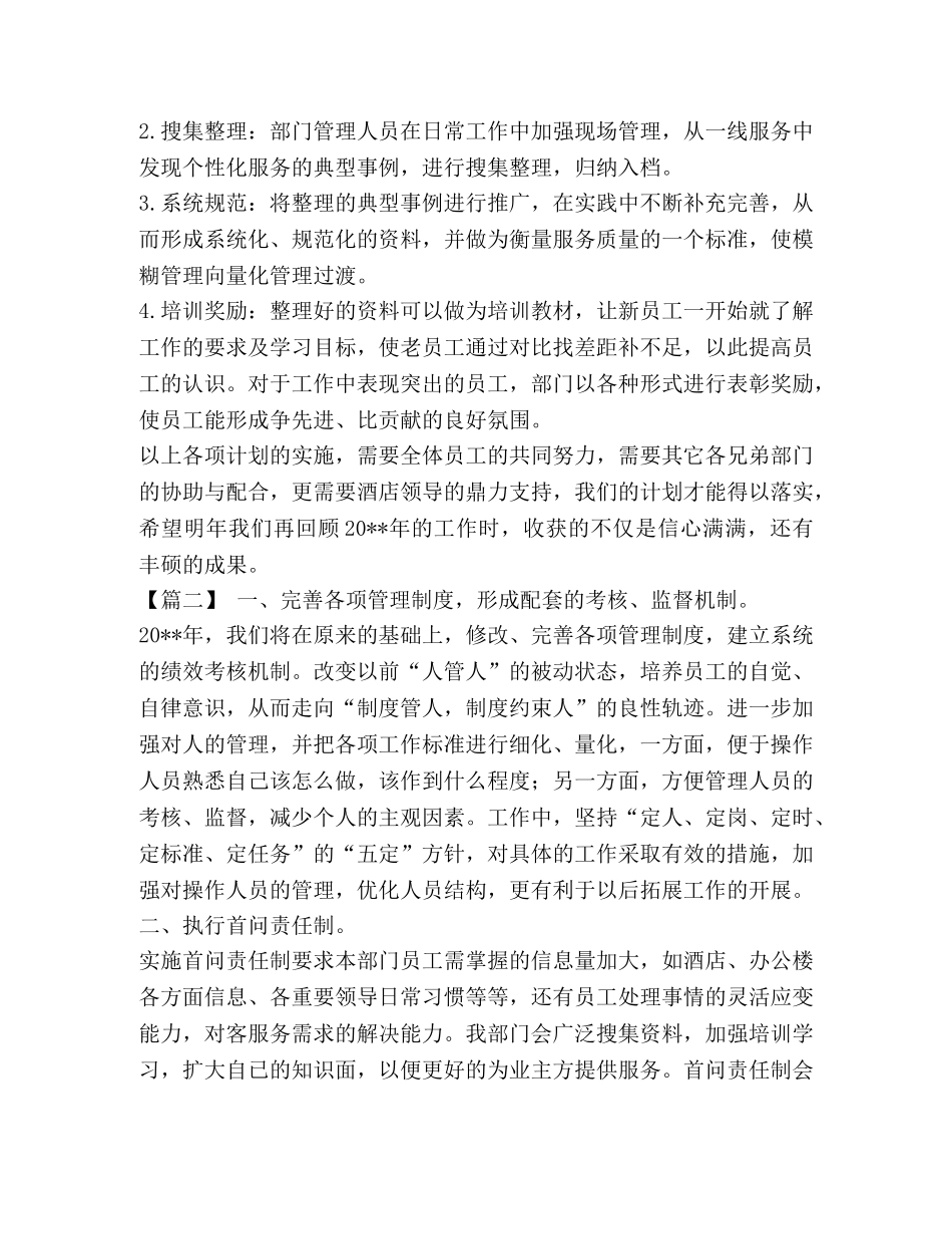 保洁公司2024年工作计划-保洁部2024年工作计划 _第3页