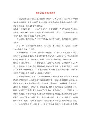 保洁公司自我评价的范文 