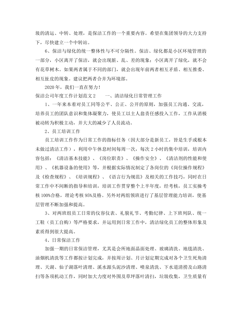 保洁公司年度工作计划范文 _第2页
