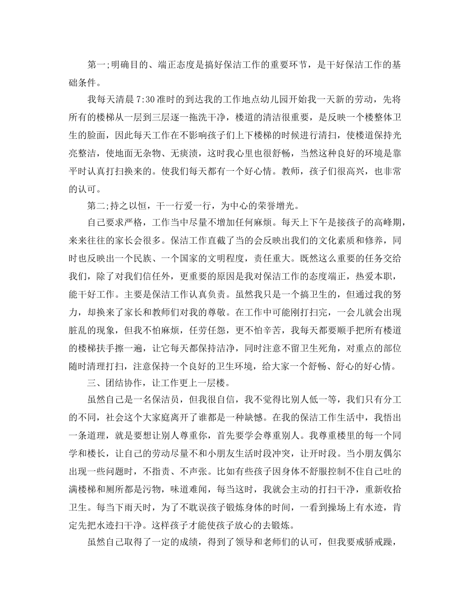 保洁从业人员个人工作总结 _第3页