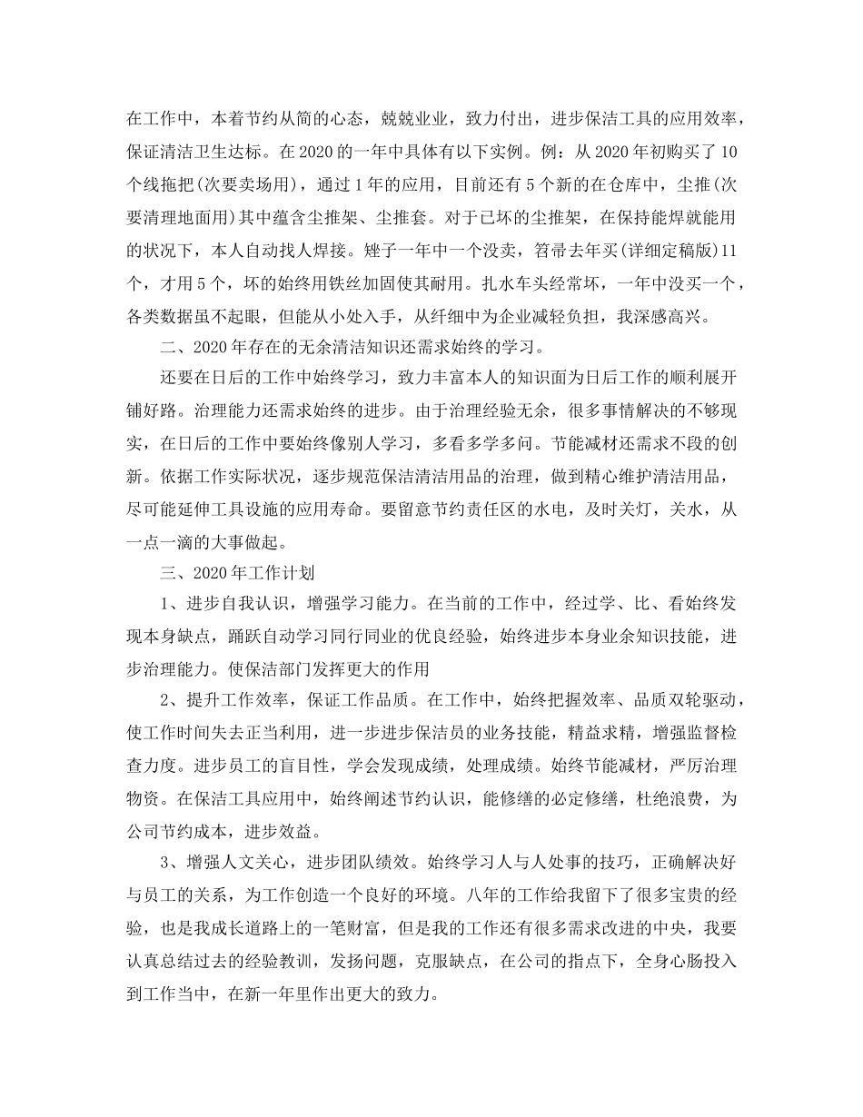 保洁人员年度工作总结 _第2页