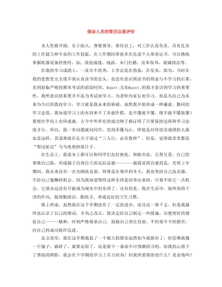 保洁人员的简历自我评价 