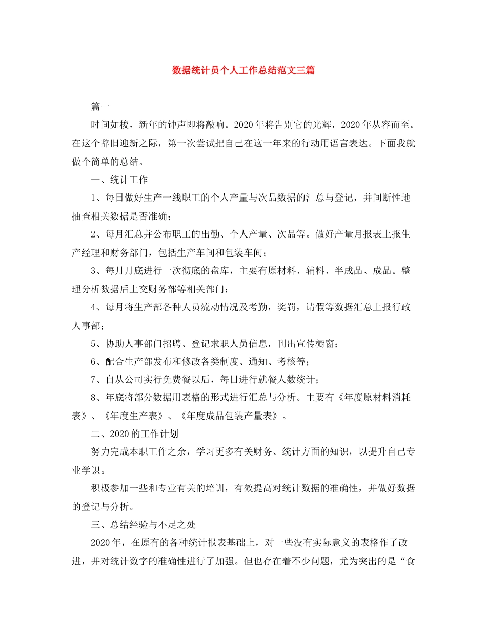 数据统计员个人工作总结范文三篇_第1页