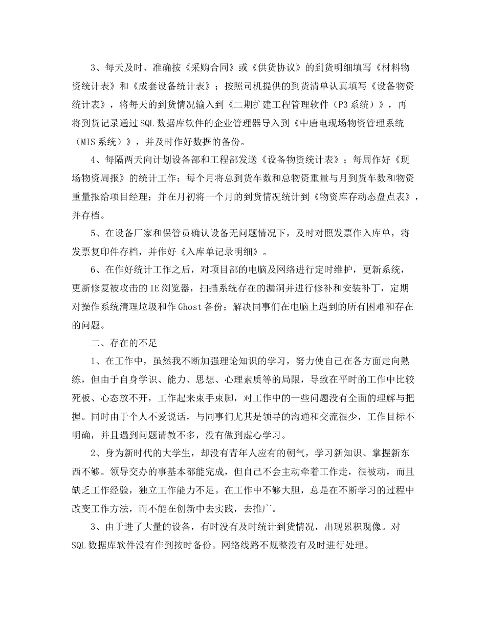 数据统计员个人工作总结范文三篇_第3页