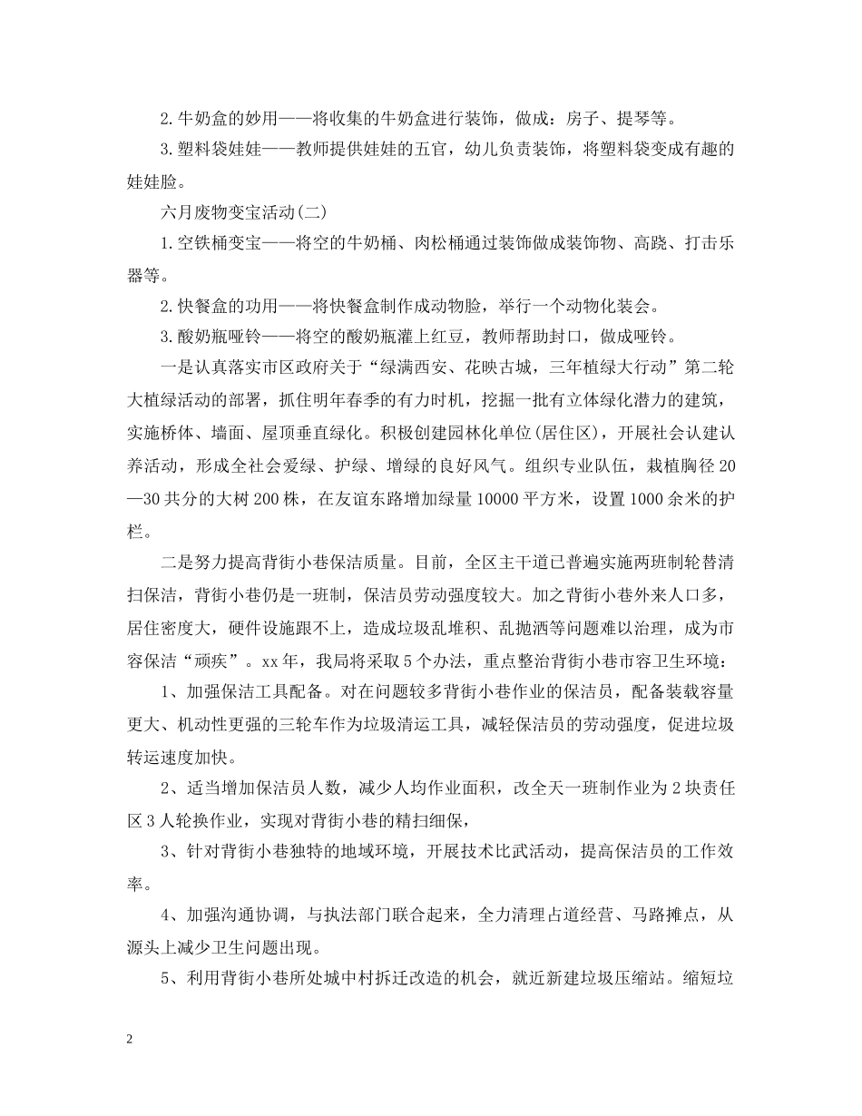 保洁人员工作计划5篇 _第2页