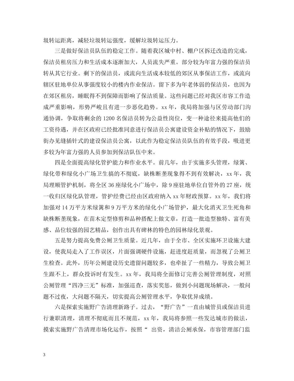 保洁人员工作计划5篇 _第3页