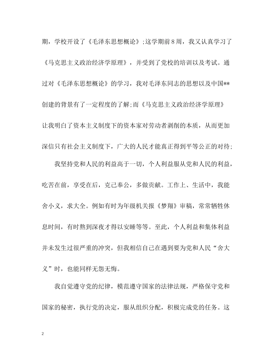 团员评议表自我评价_第2页