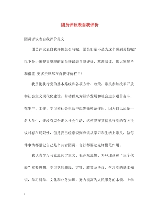 团员评议表自我评价
