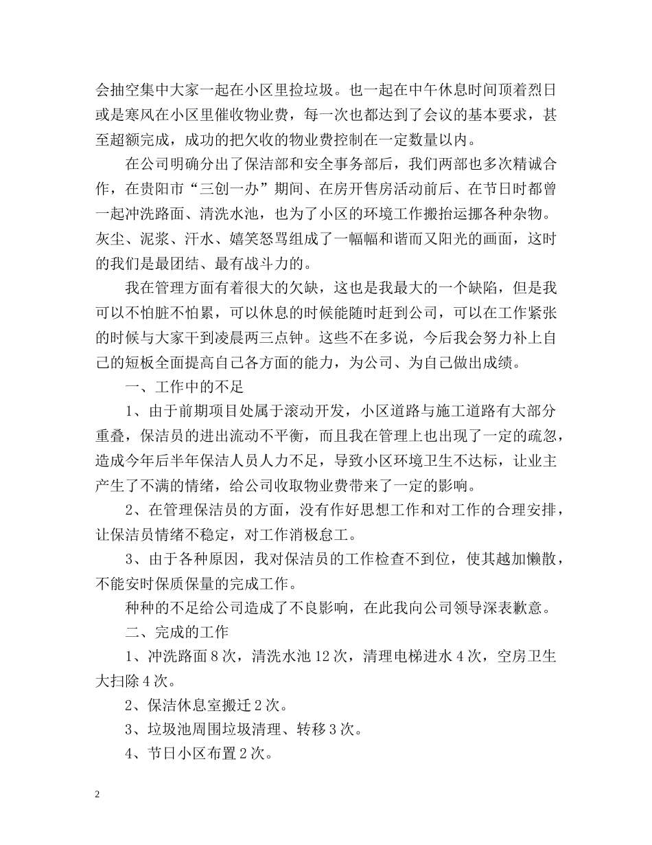 保洁主管年终总结 _第2页