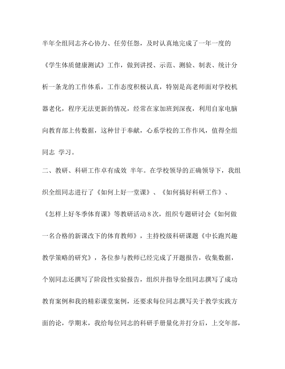 2020学年度第一学期体育组工作总结汇编工作总结_第2页